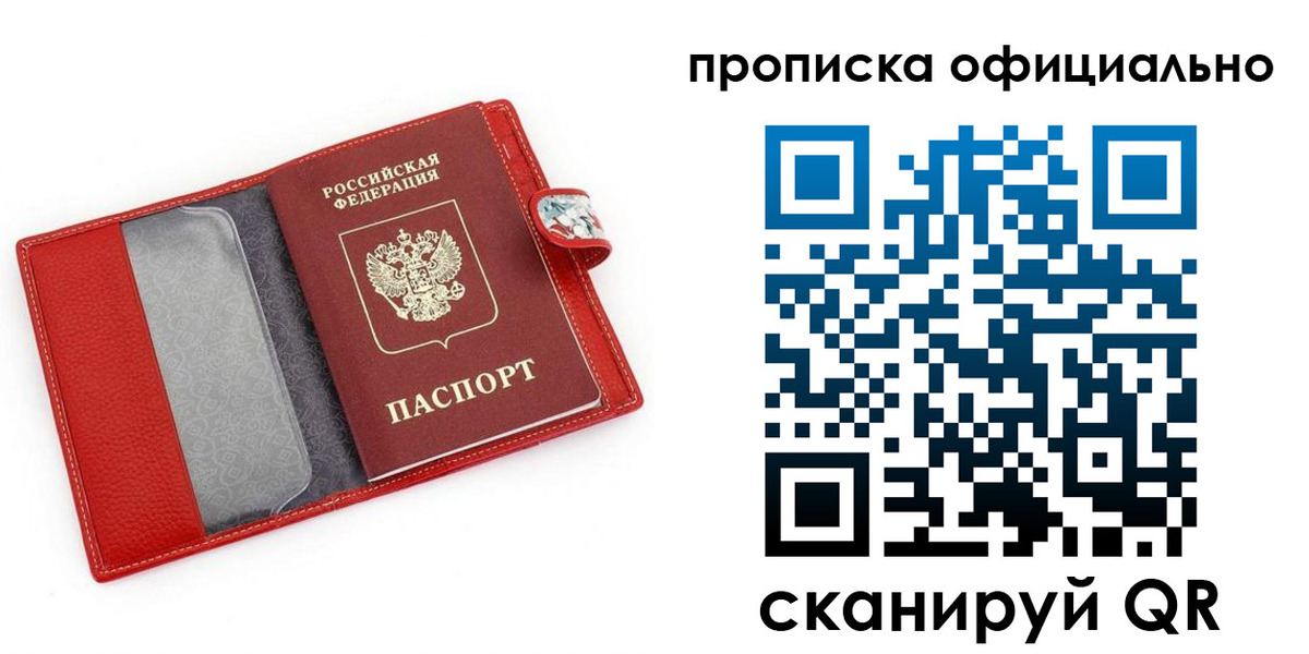 прописка для работы в Ефремове