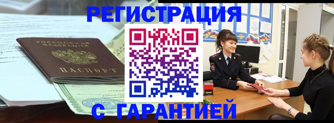 прописка от собственника в Ефремове