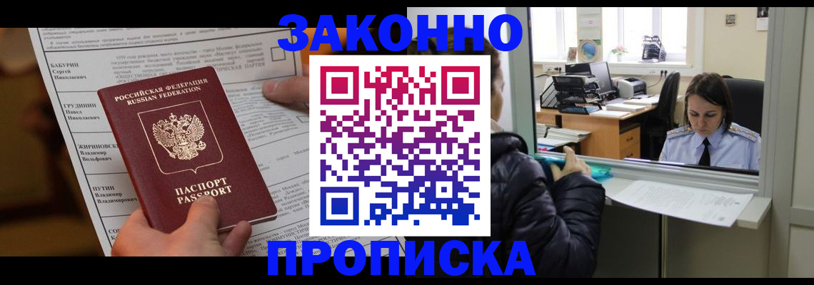 прописка штамп в Ефремове