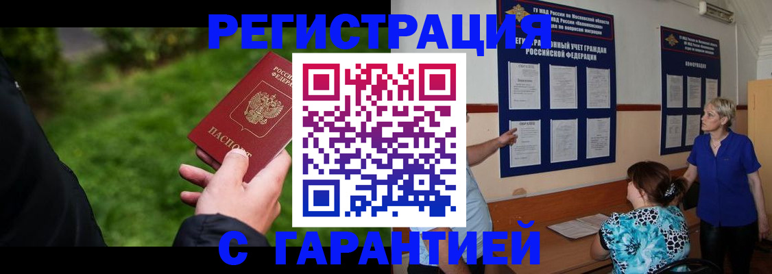 прописка регистрация в Ефремове